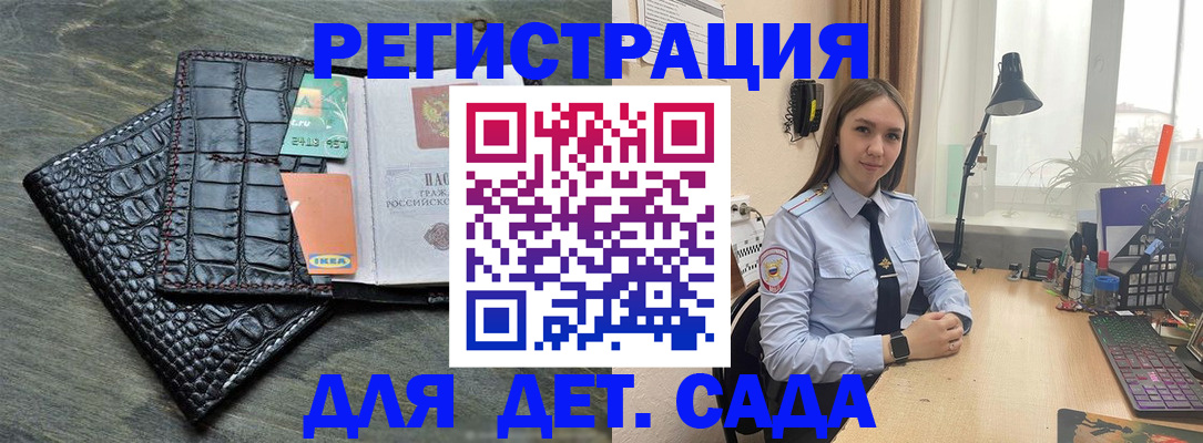 временная регистрация для всех в Орске