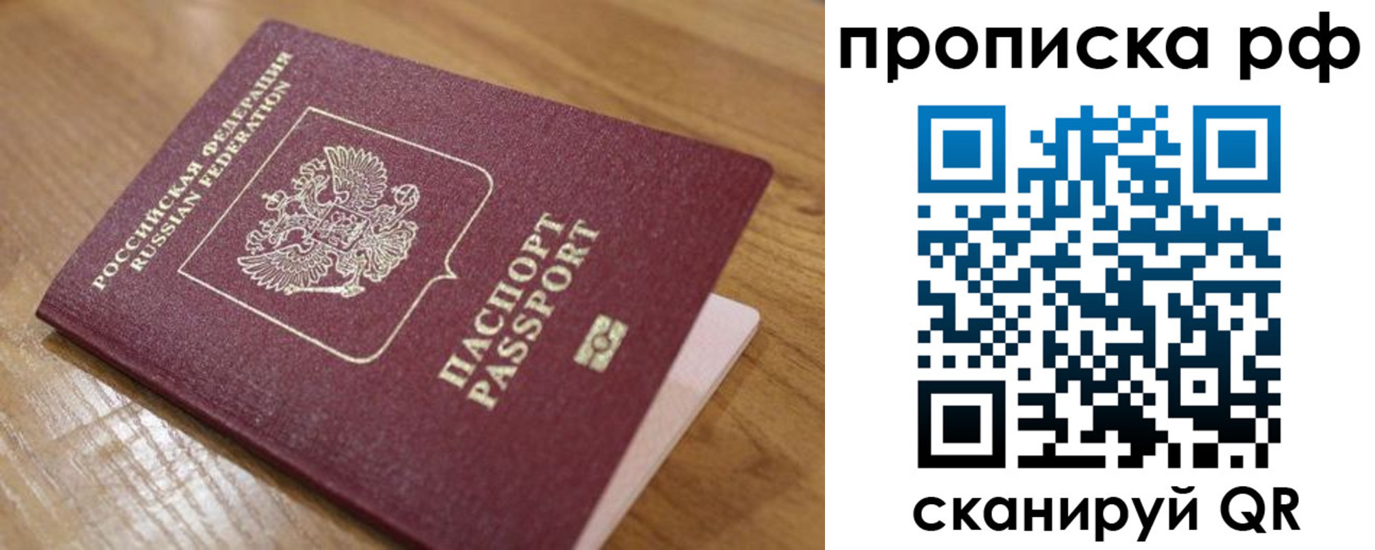купить прописку в Орске