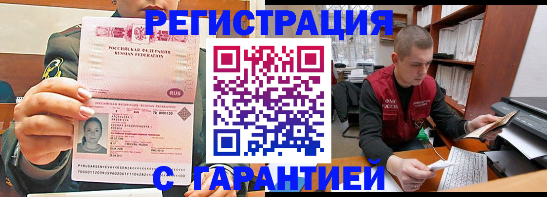 временная регистрация поиск в Орске