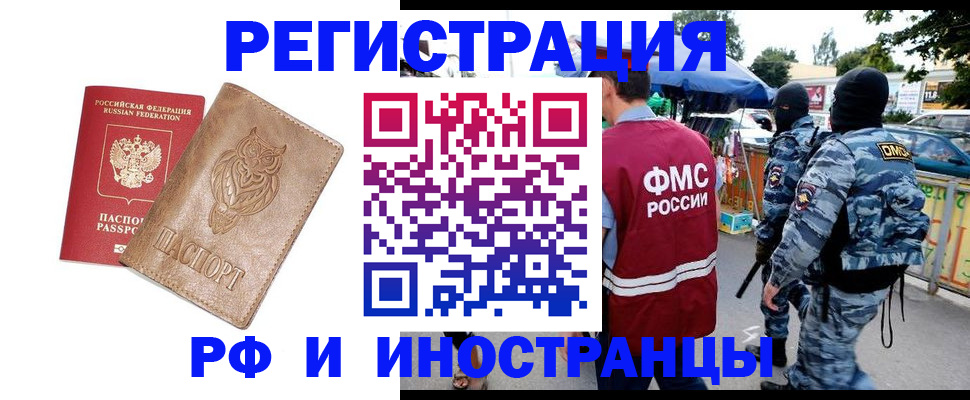 прописка в Орске