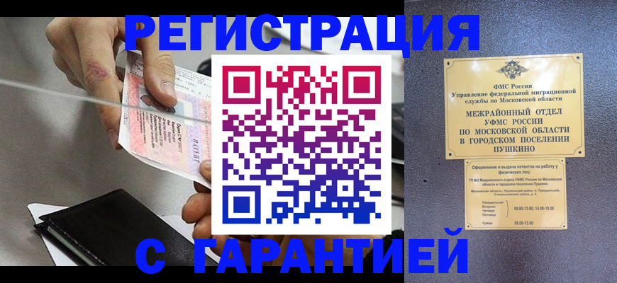 временная прописка в Орске